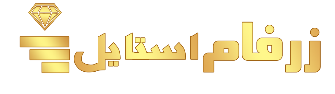 زرفام استایل